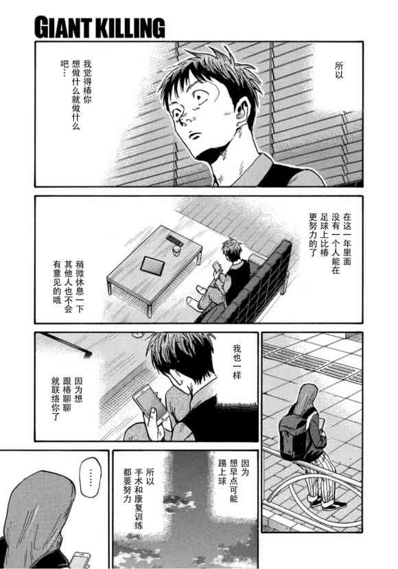 《逆转监督》漫画最新章节第561话免费下拉式在线观看章节第【11】张图片