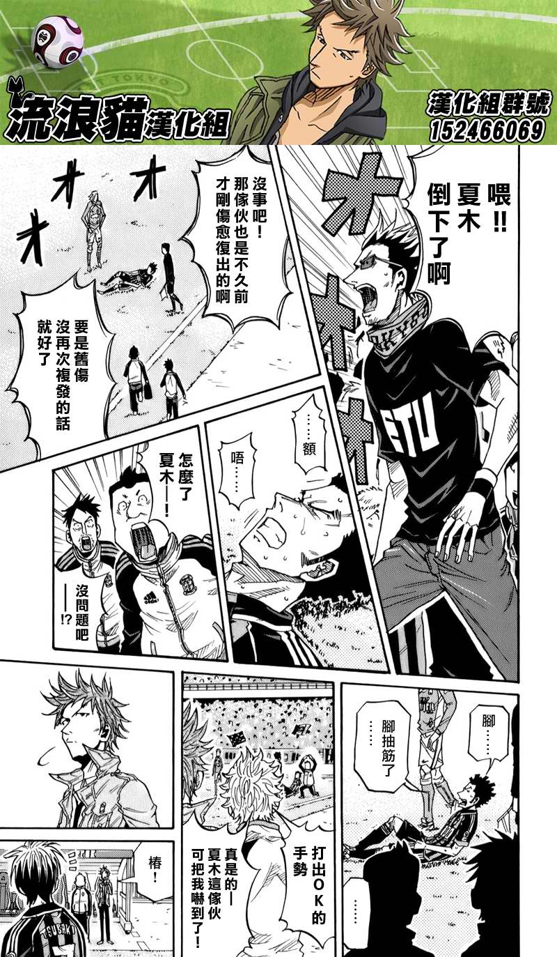 《逆转监督》漫画最新章节第116话免费下拉式在线观看章节第【10】张图片