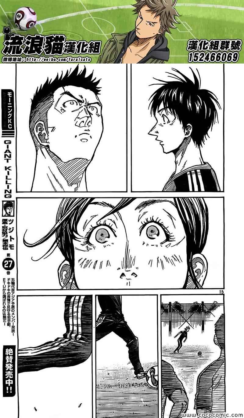 《逆转监督》漫画最新章节第290话免费下拉式在线观看章节第【15】张图片