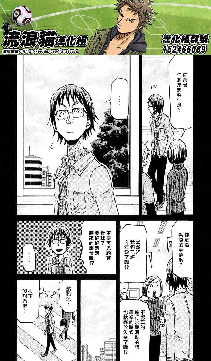 《逆转监督》漫画最新章节第189话免费下拉式在线观看章节第【15】张图片