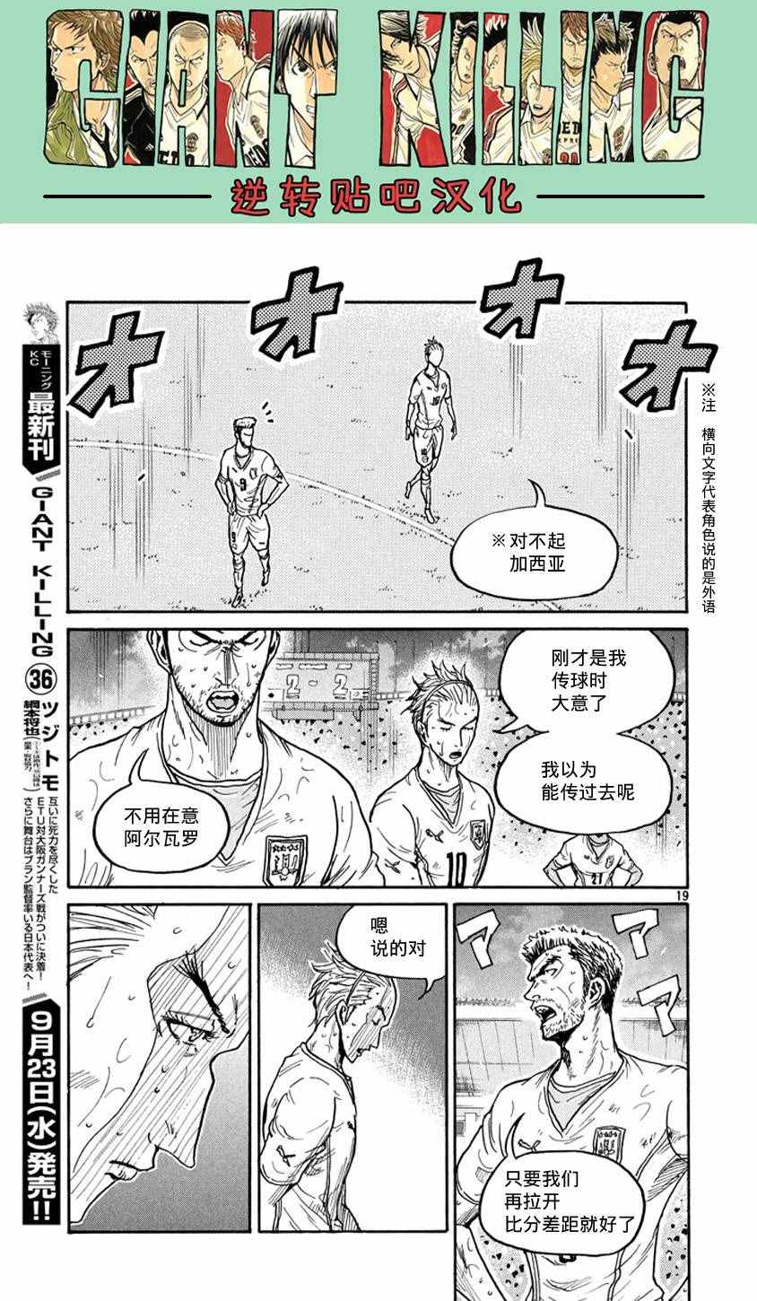 《逆转监督》漫画最新章节第382话免费下拉式在线观看章节第【16】张图片