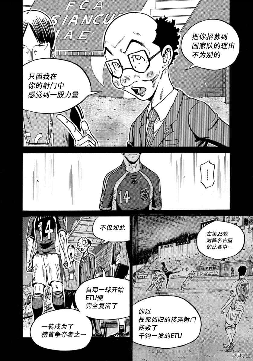 《逆转监督》漫画最新章节第538话免费下拉式在线观看章节第【3】张图片