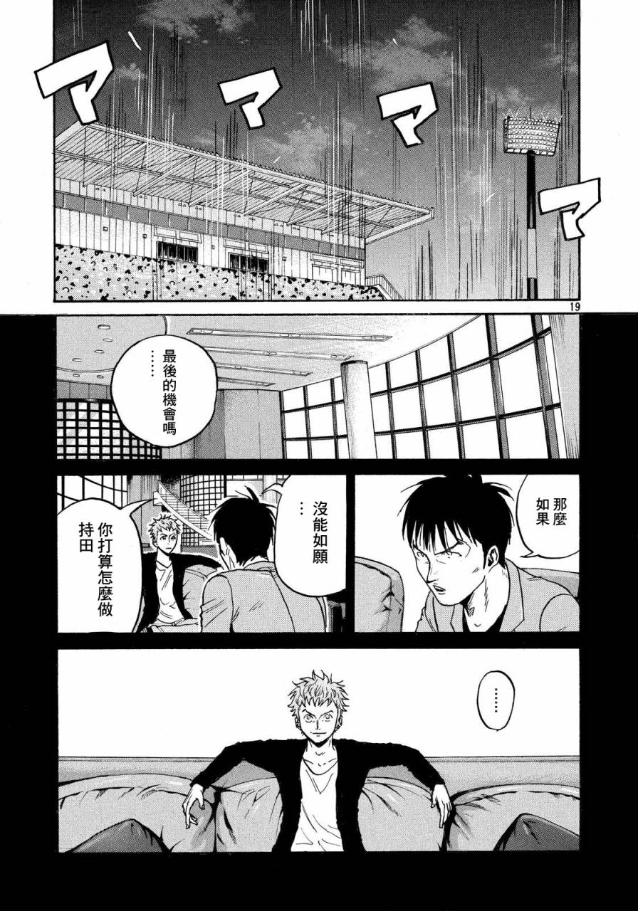《逆转监督》漫画最新章节第436话免费下拉式在线观看章节第【18】张图片