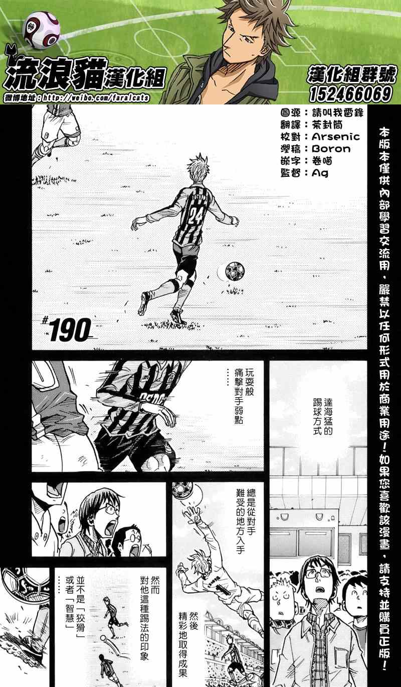 《逆转监督》漫画最新章节第190话免费下拉式在线观看章节第【1】张图片