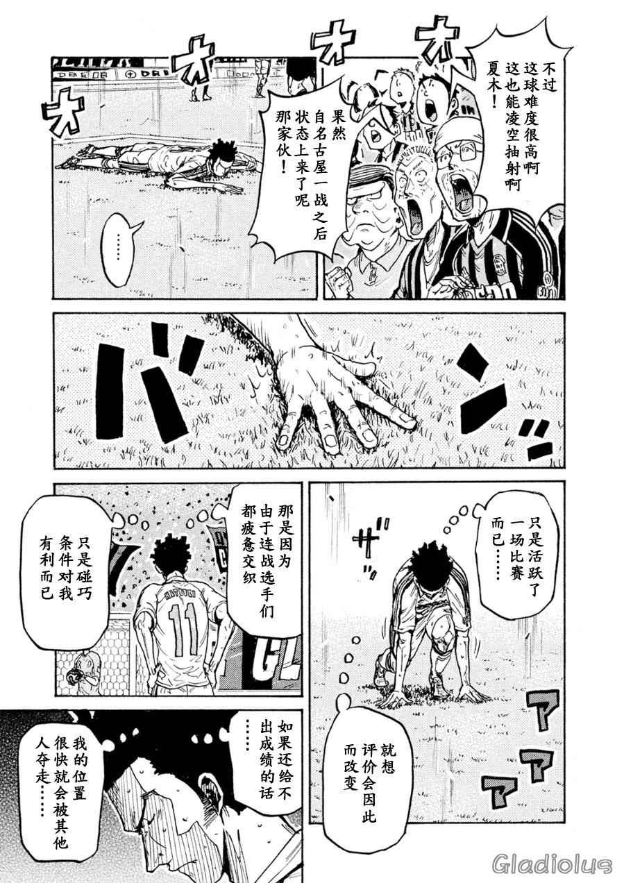 《逆转监督》漫画最新章节第335话免费下拉式在线观看章节第【5】张图片