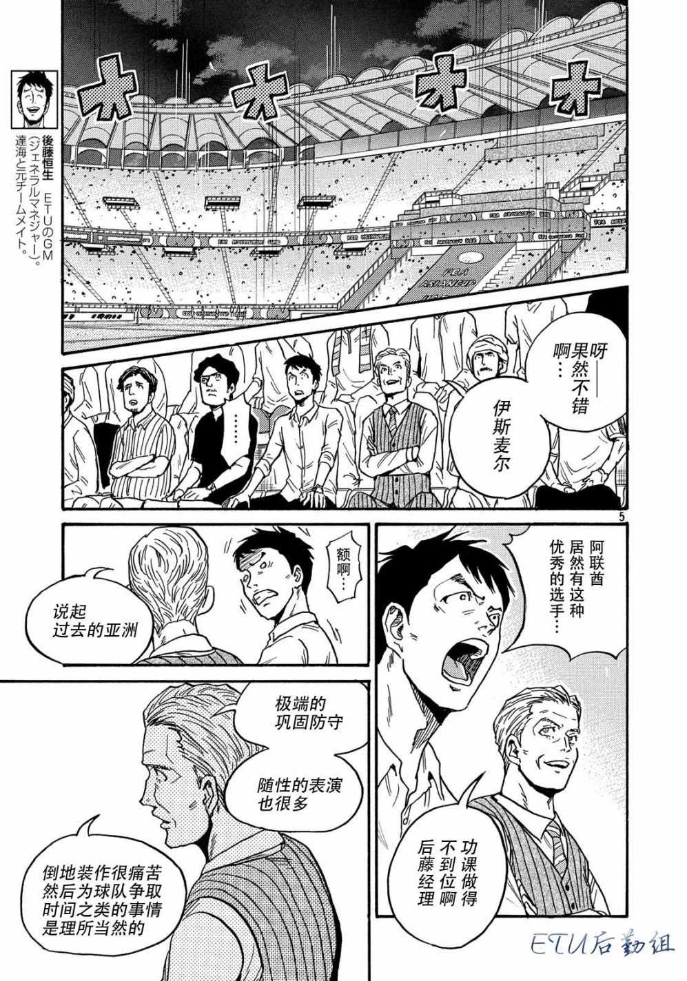 《逆转监督》漫画最新章节第501话免费下拉式在线观看章节第【4】张图片