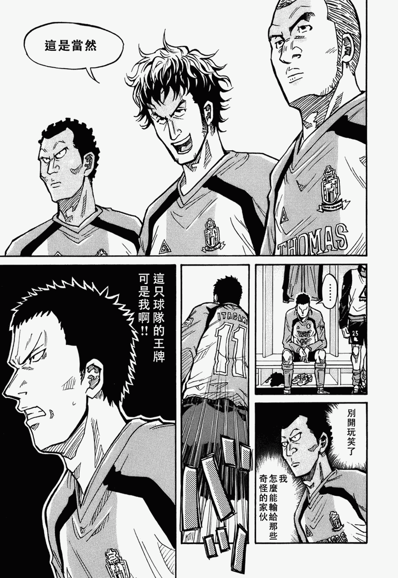 《逆转监督》漫画最新章节第36话免费下拉式在线观看章节第【17】张图片