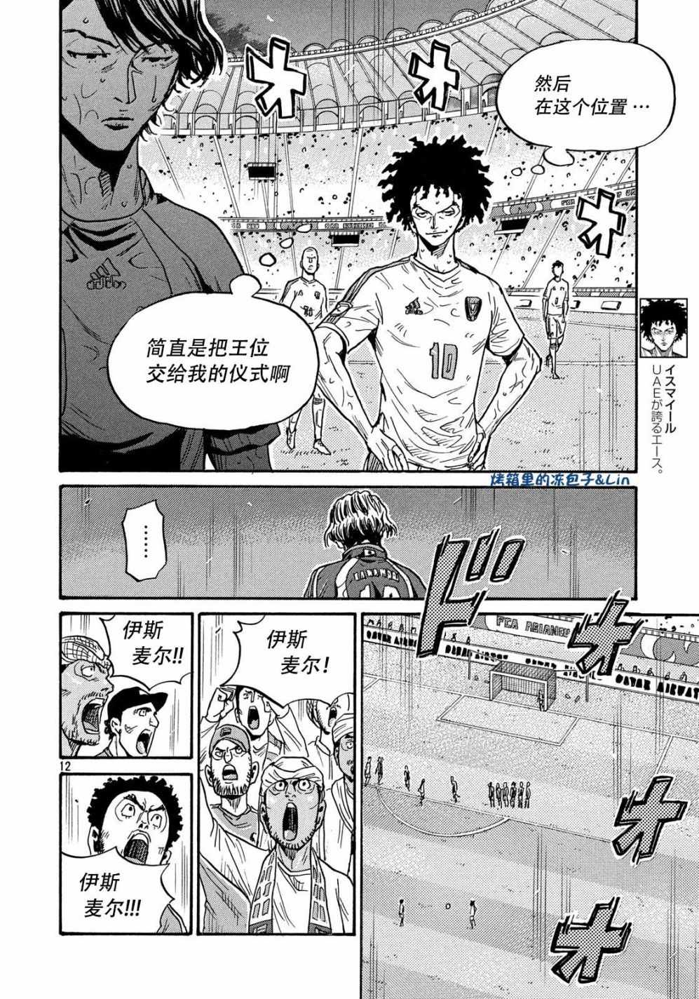 《逆转监督》漫画最新章节第496话免费下拉式在线观看章节第【12】张图片