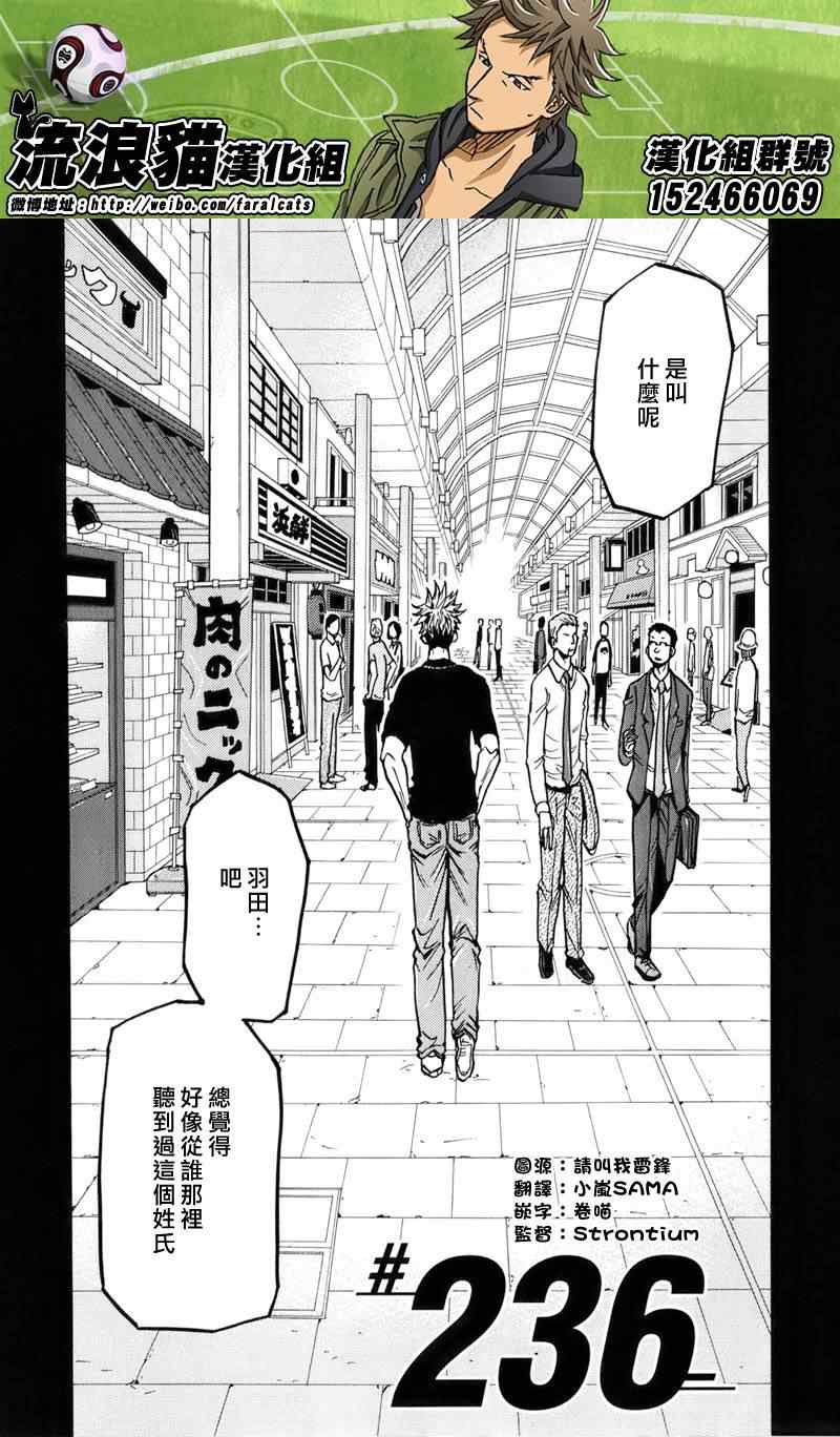 《逆转监督》漫画最新章节第236话免费下拉式在线观看章节第【3】张图片