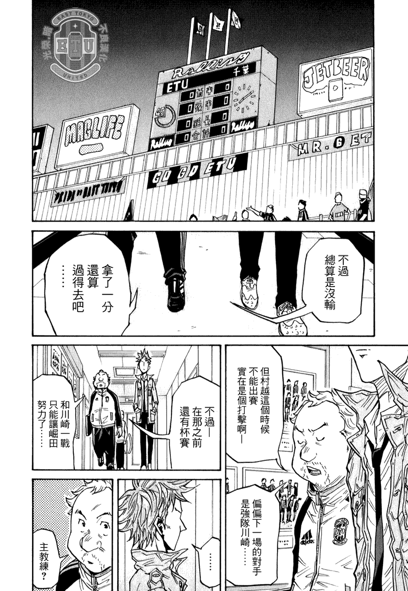 《逆转监督》漫画最新章节第88话免费下拉式在线观看章节第【6】张图片