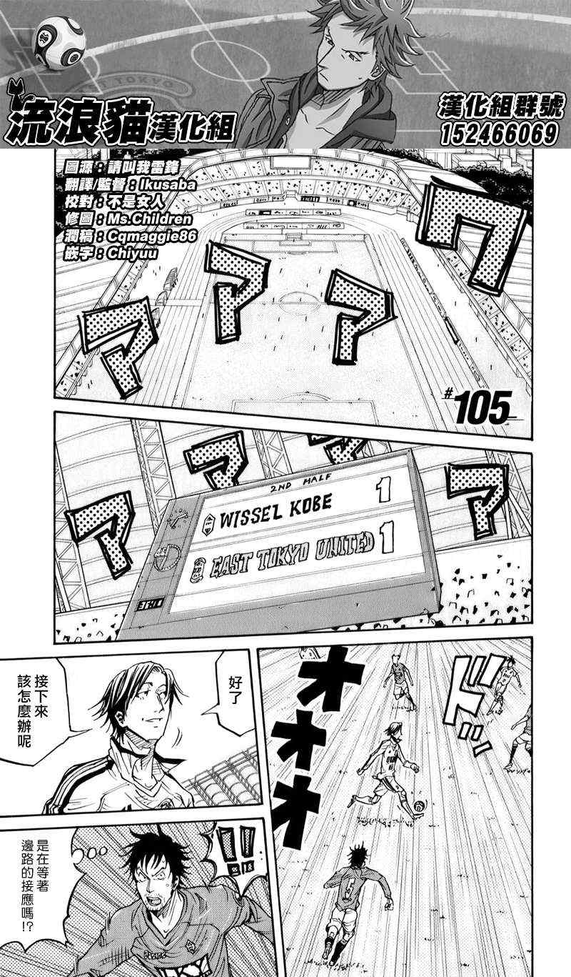 《逆转监督》漫画最新章节第105话免费下拉式在线观看章节第【1】张图片