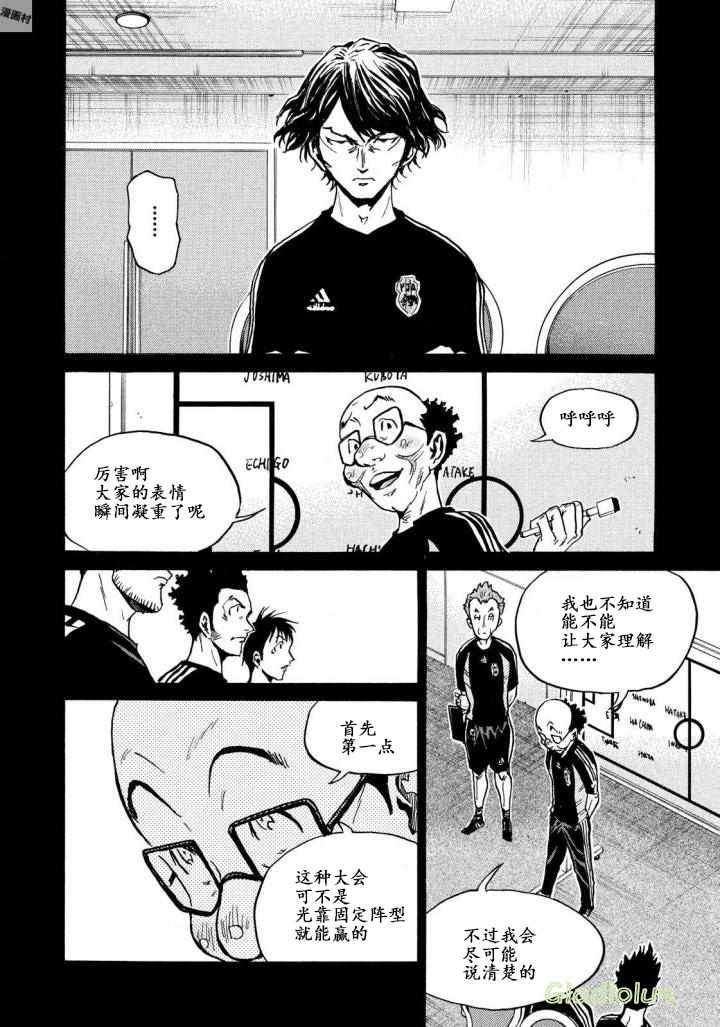 《逆转监督》漫画最新章节第468话免费下拉式在线观看章节第【10】张图片