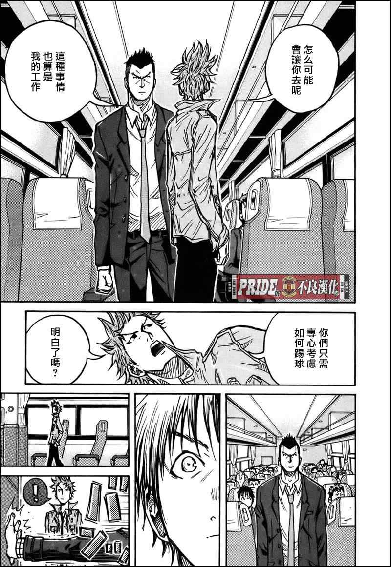 《逆转监督》漫画最新章节第34话免费下拉式在线观看章节第【18】张图片