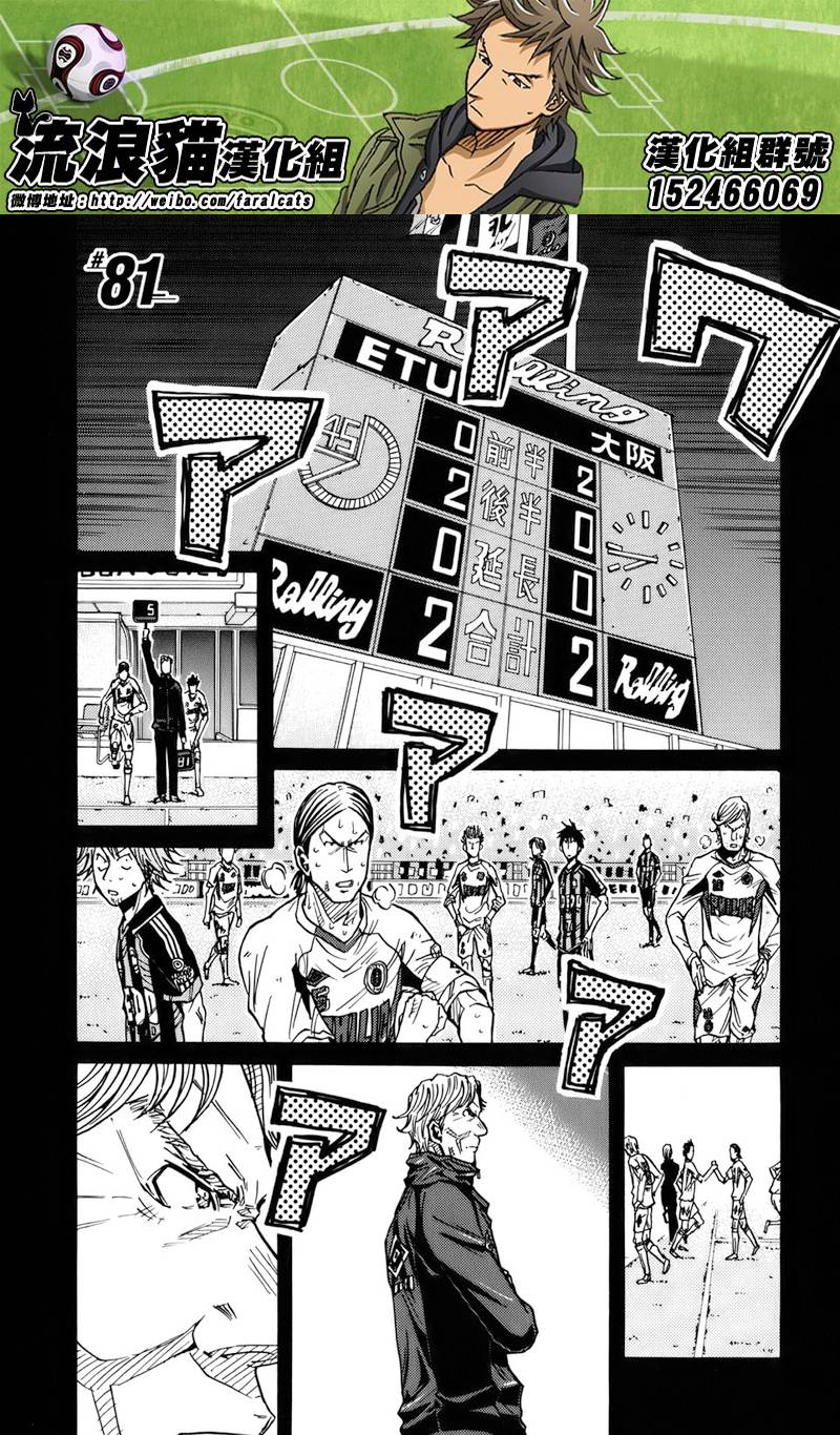 《逆转监督》漫画最新章节第81话免费下拉式在线观看章节第【1】张图片