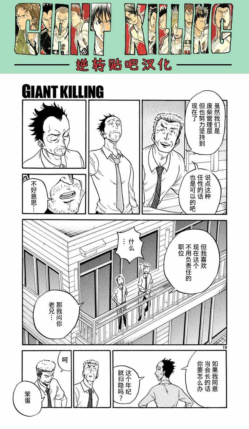 《逆转监督》漫画最新章节第387话免费下拉式在线观看章节第【19】张图片