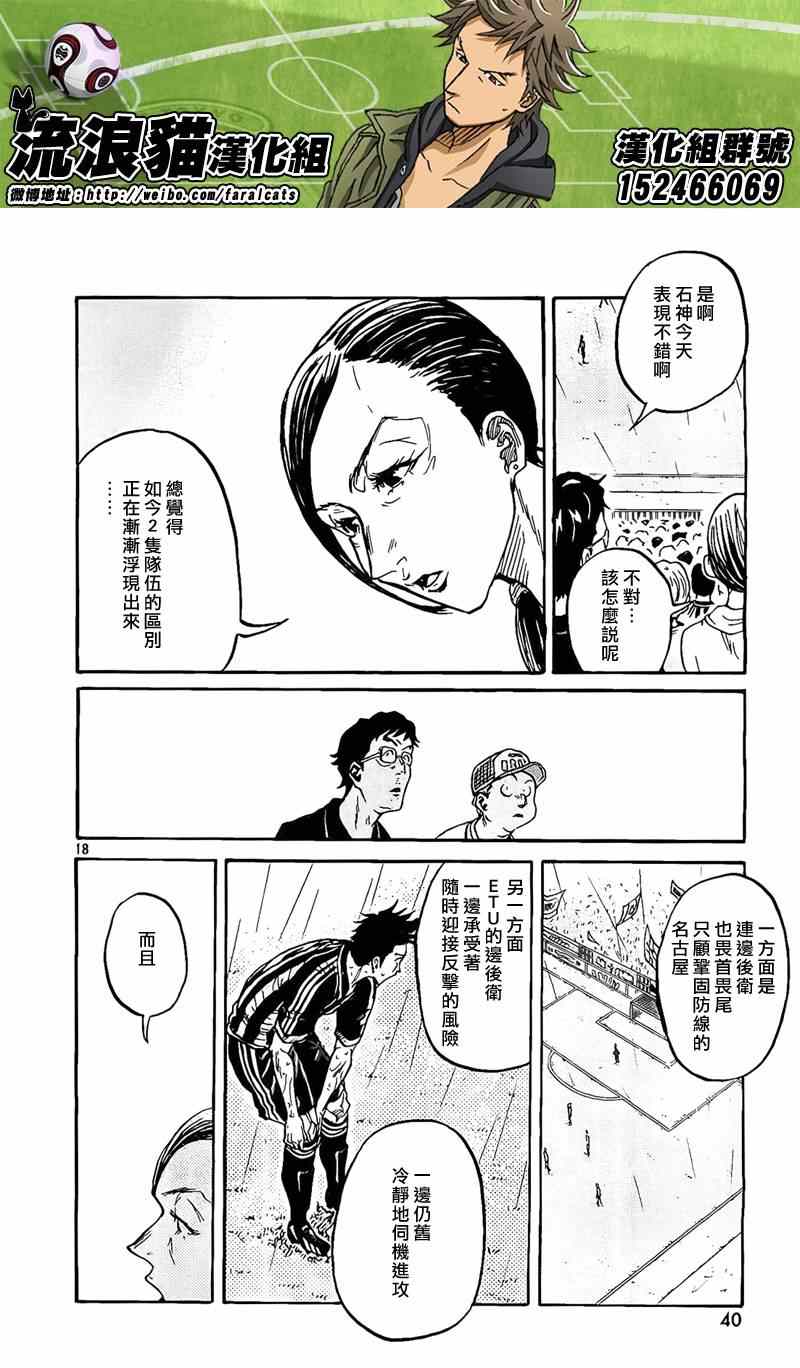 《逆转监督》漫画最新章节第303话免费下拉式在线观看章节第【17】张图片