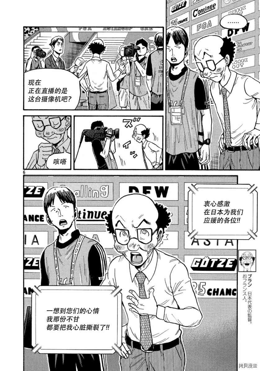 《逆转监督》漫画最新章节第550话免费下拉式在线观看章节第【6】张图片