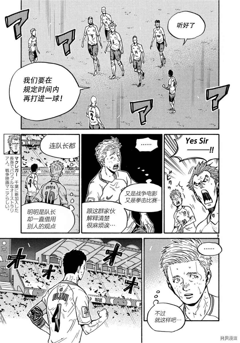 《逆转监督》漫画最新章节第526话免费下拉式在线观看章节第【9】张图片