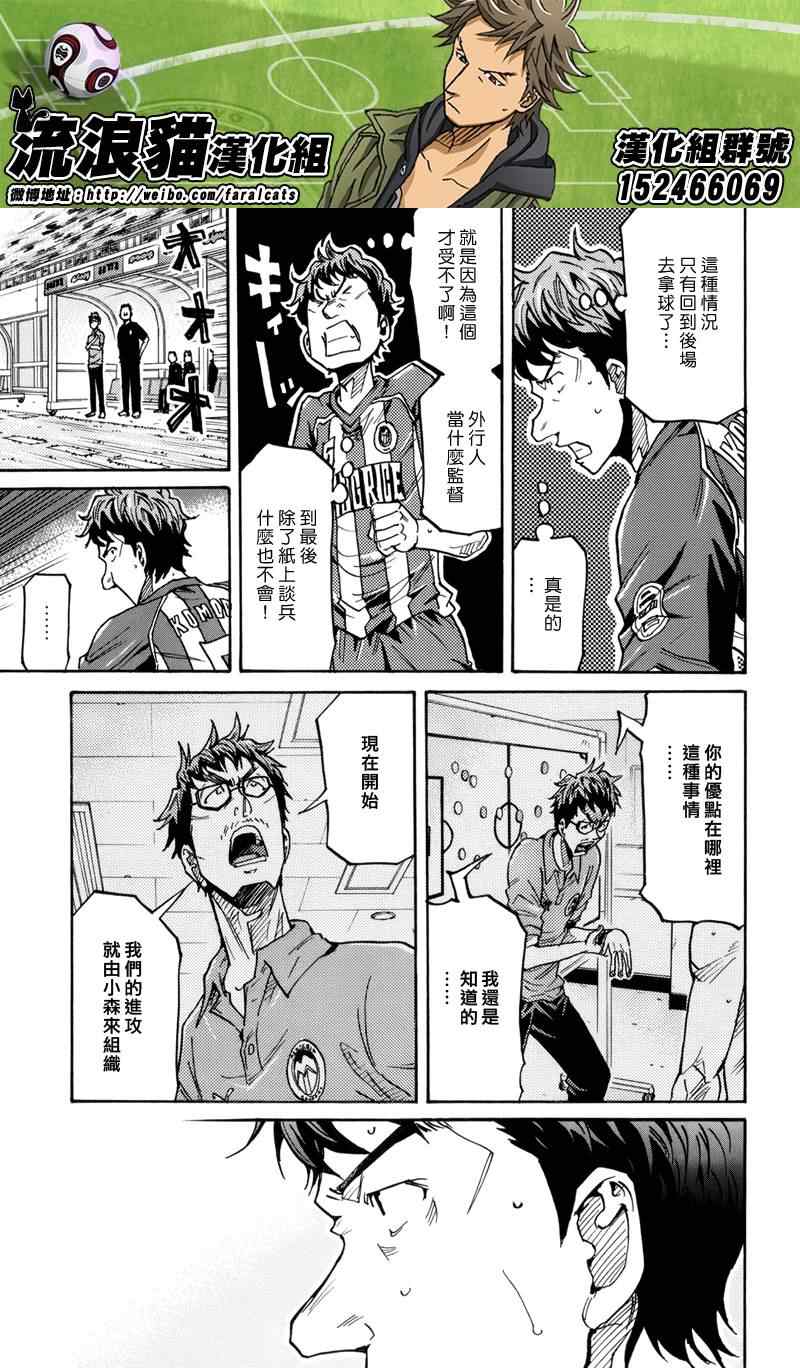 《逆转监督》漫画最新章节第198话免费下拉式在线观看章节第【3】张图片