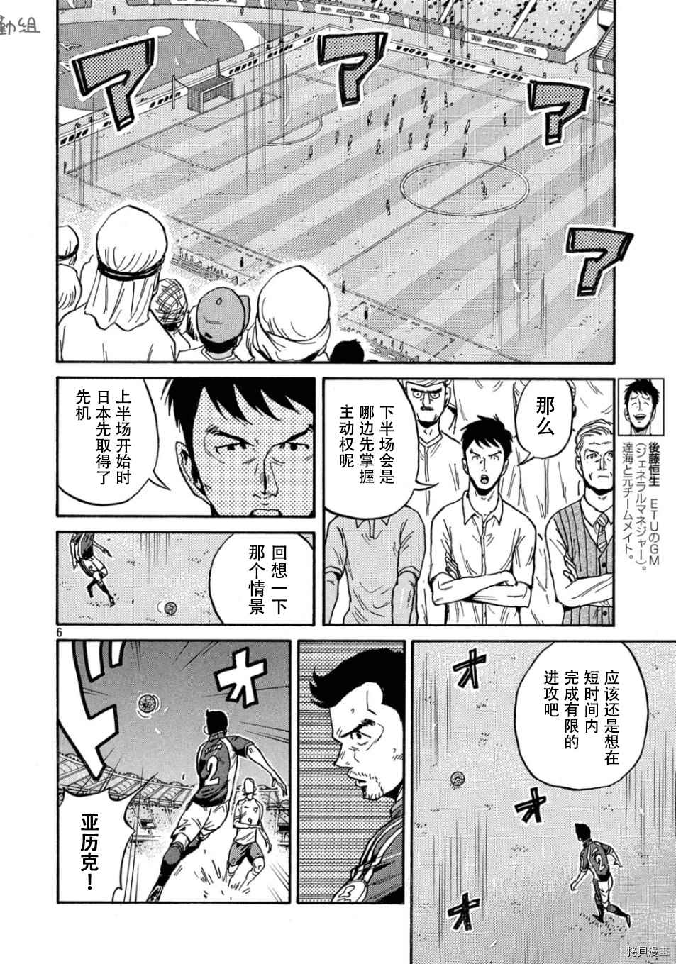 《逆转监督》漫画最新章节第531话免费下拉式在线观看章节第【6】张图片