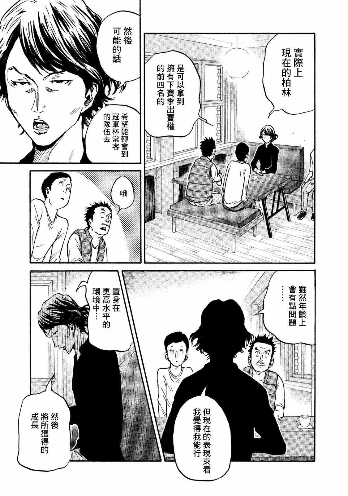 《逆转监督》漫画最新章节第410话免费下拉式在线观看章节第【3】张图片