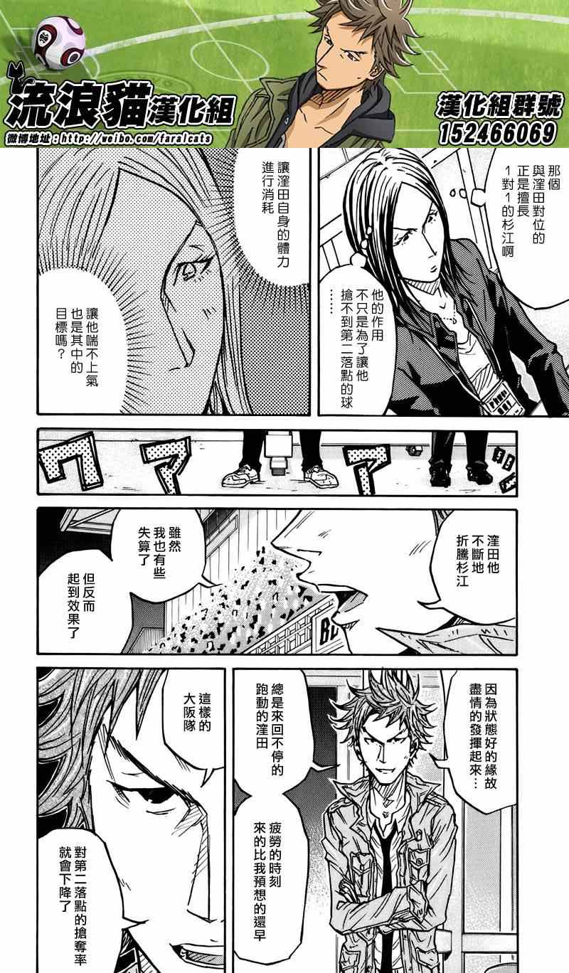 《逆转监督》漫画最新章节第77话免费下拉式在线观看章节第【18】张图片