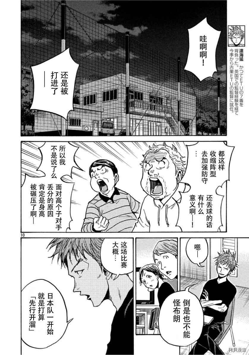 《逆转监督》漫画最新章节第526话免费下拉式在线观看章节第【10】张图片