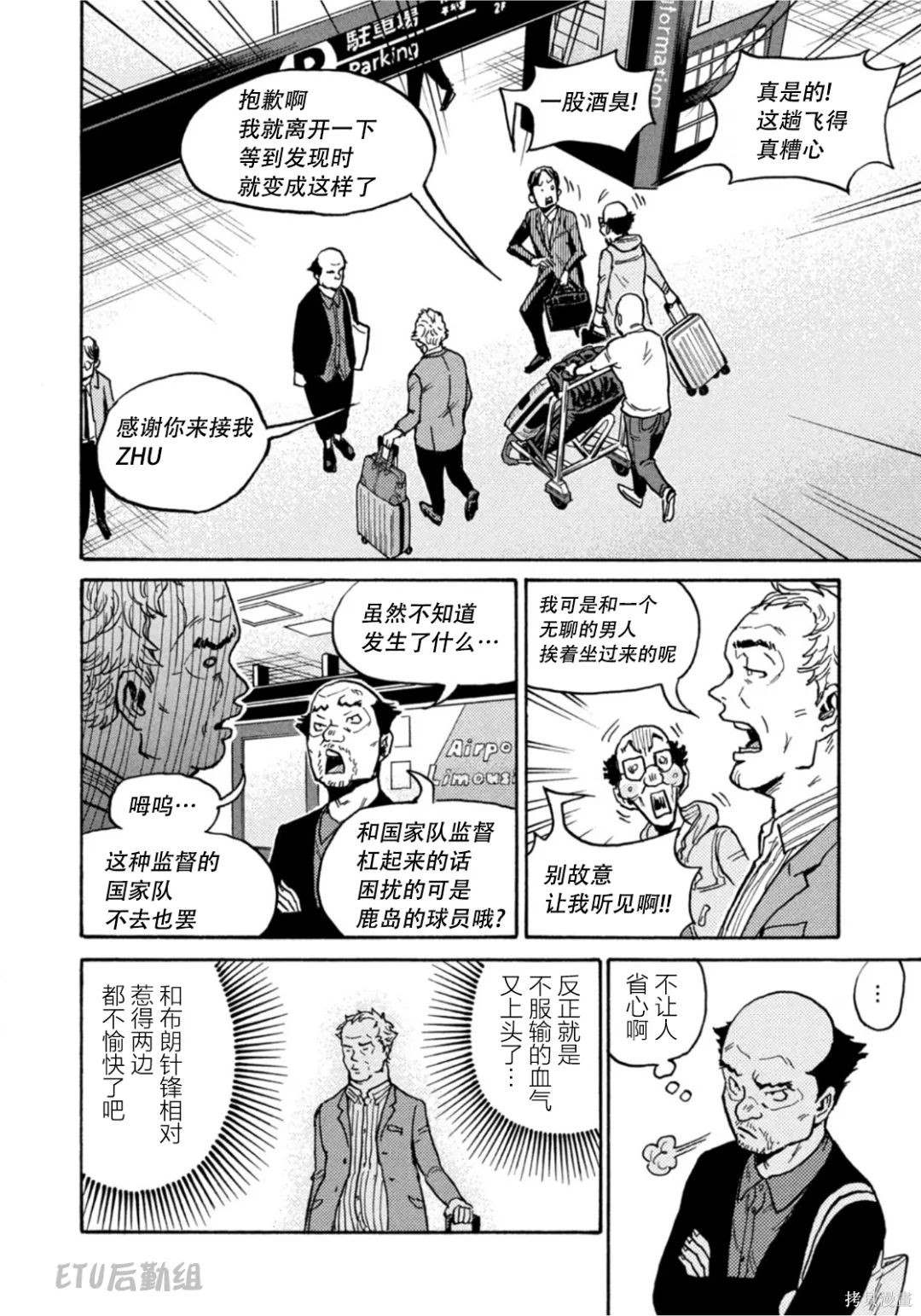 《逆转监督》漫画最新章节第600话免费下拉式在线观看章节第【18】张图片