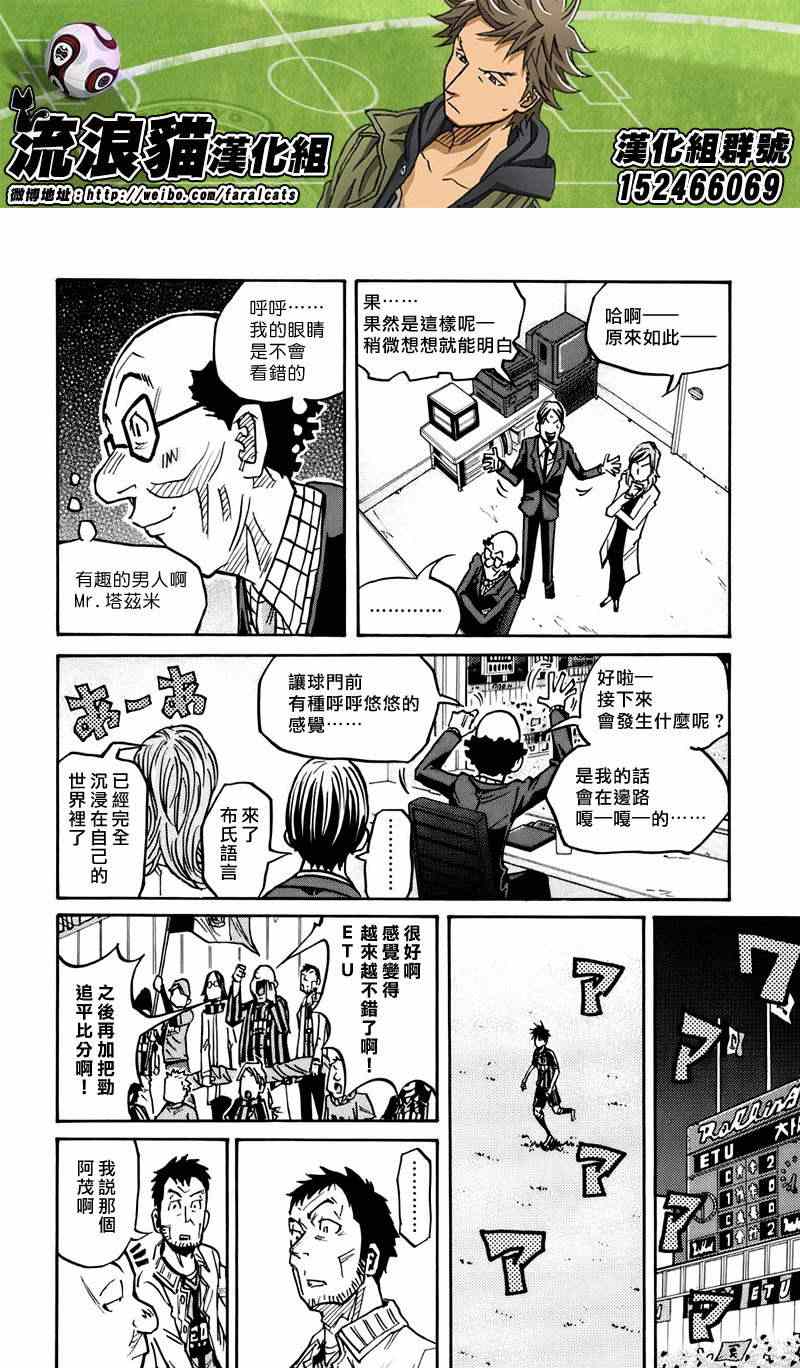 《逆转监督》漫画最新章节第79话免费下拉式在线观看章节第【14】张图片