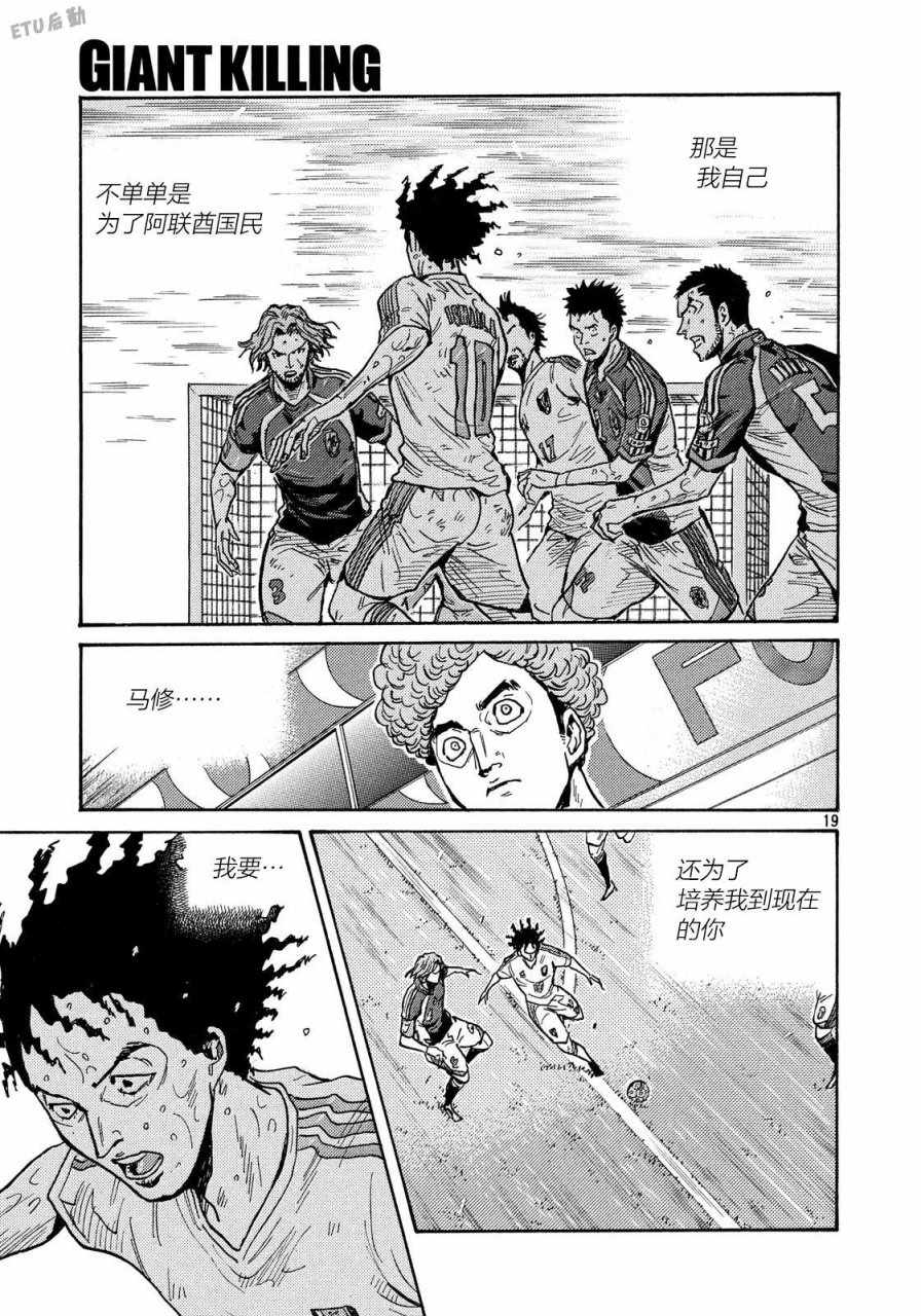 《逆转监督》漫画最新章节第510话免费下拉式在线观看章节第【19】张图片