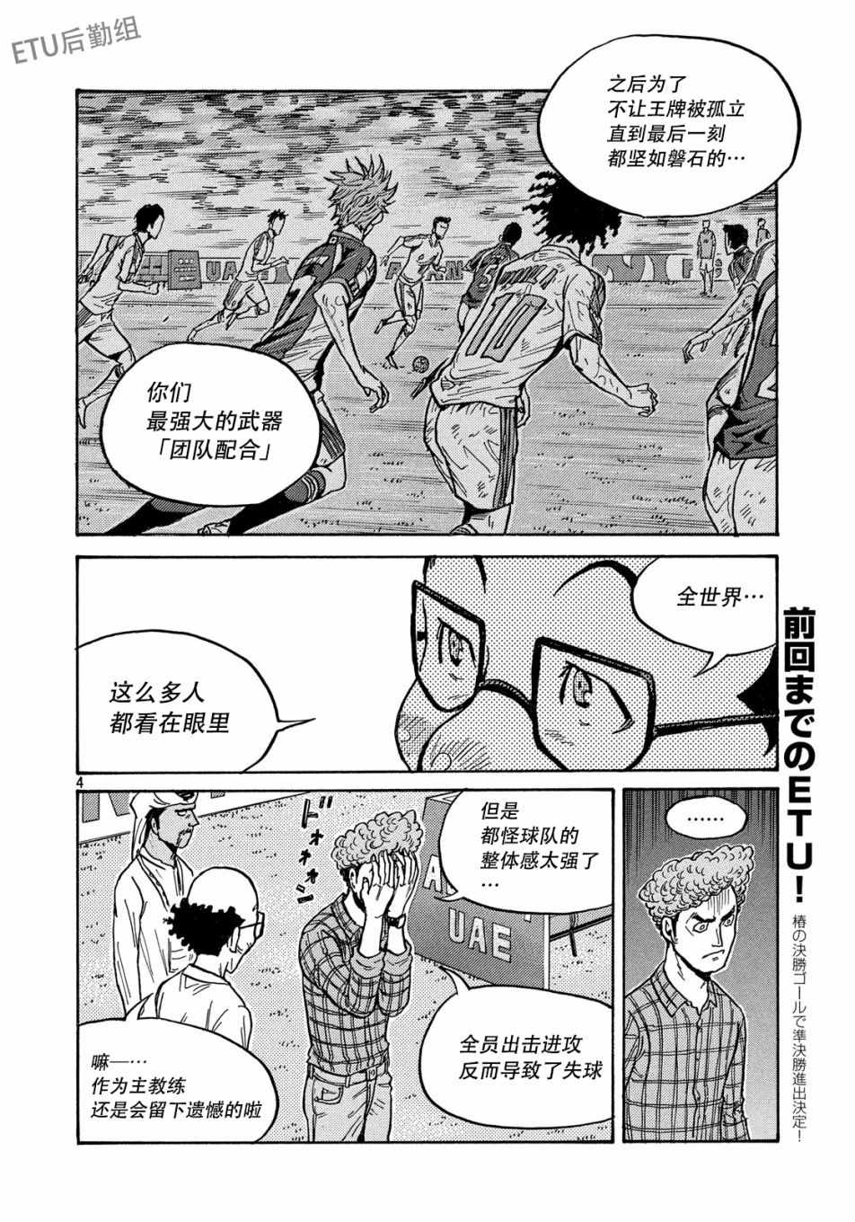 《逆转监督》漫画最新章节第512话免费下拉式在线观看章节第【4】张图片
