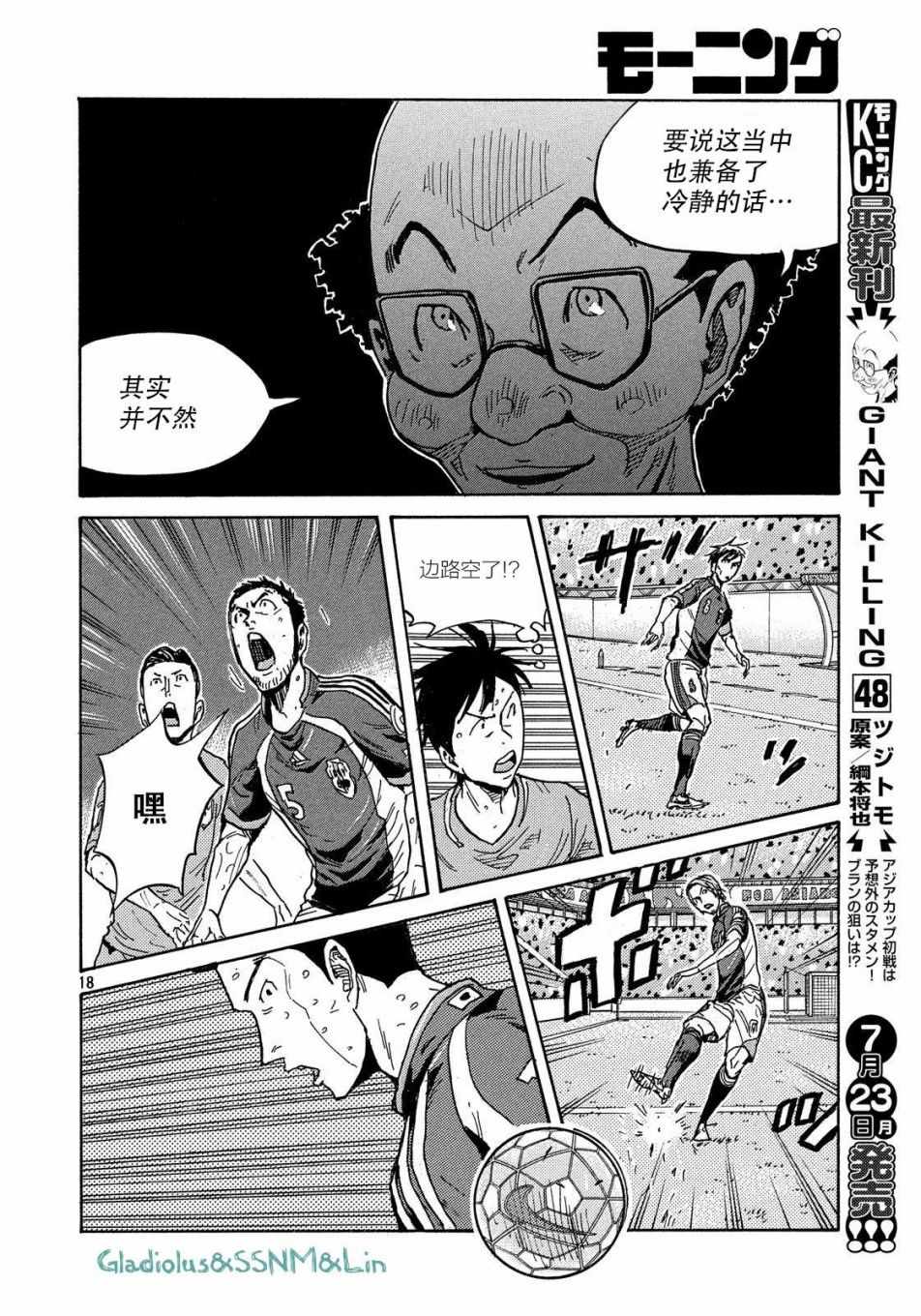 《逆转监督》漫画最新章节第484话免费下拉式在线观看章节第【18】张图片