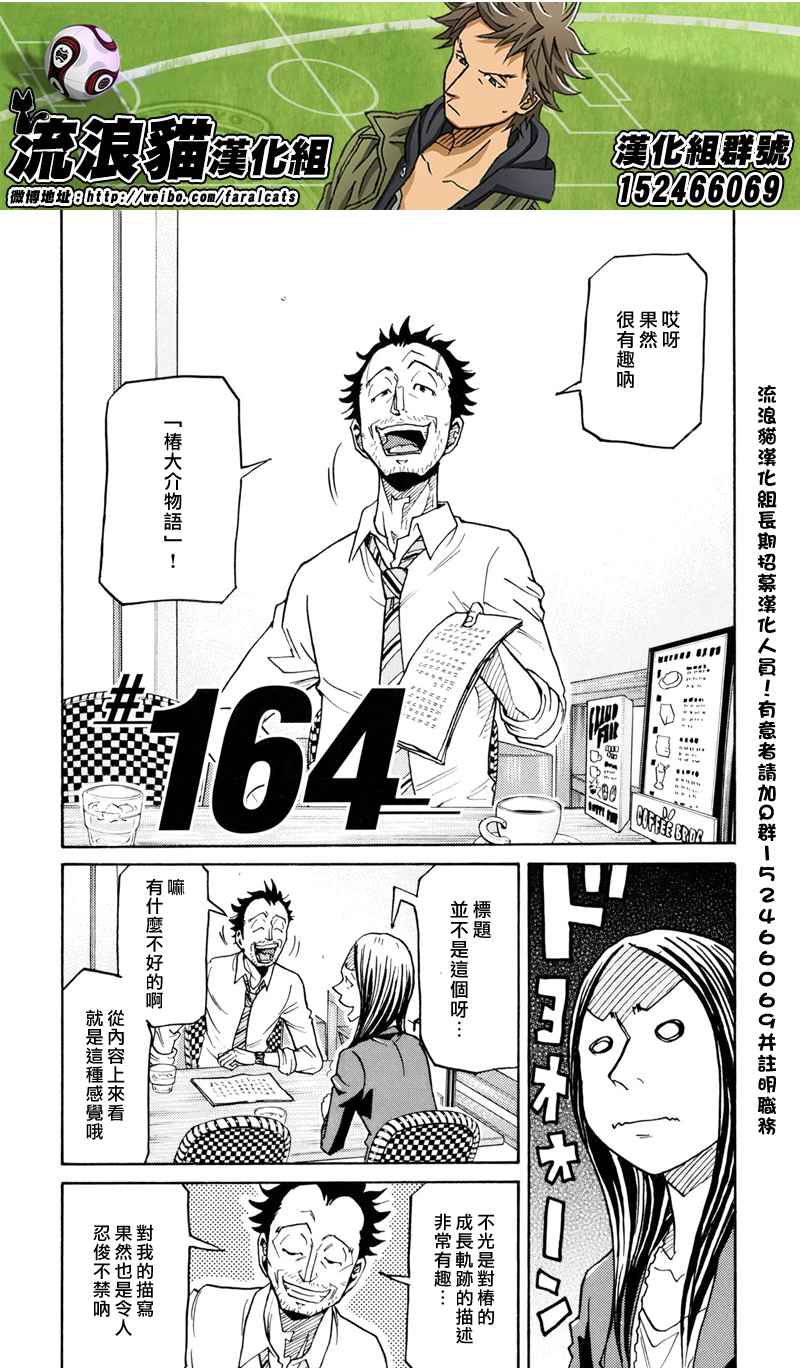 《逆转监督》漫画最新章节第164话免费下拉式在线观看章节第【2】张图片