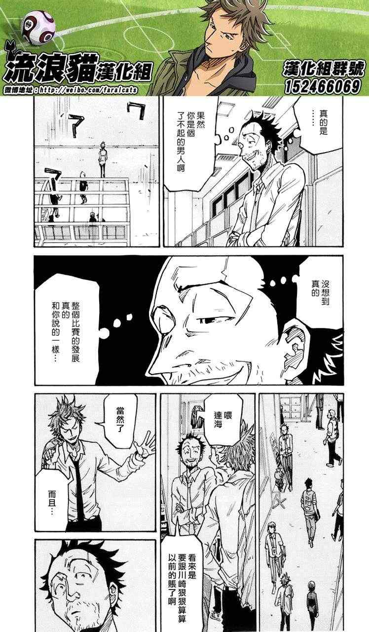 《逆转监督》漫画最新章节第229话免费下拉式在线观看章节第【3】张图片