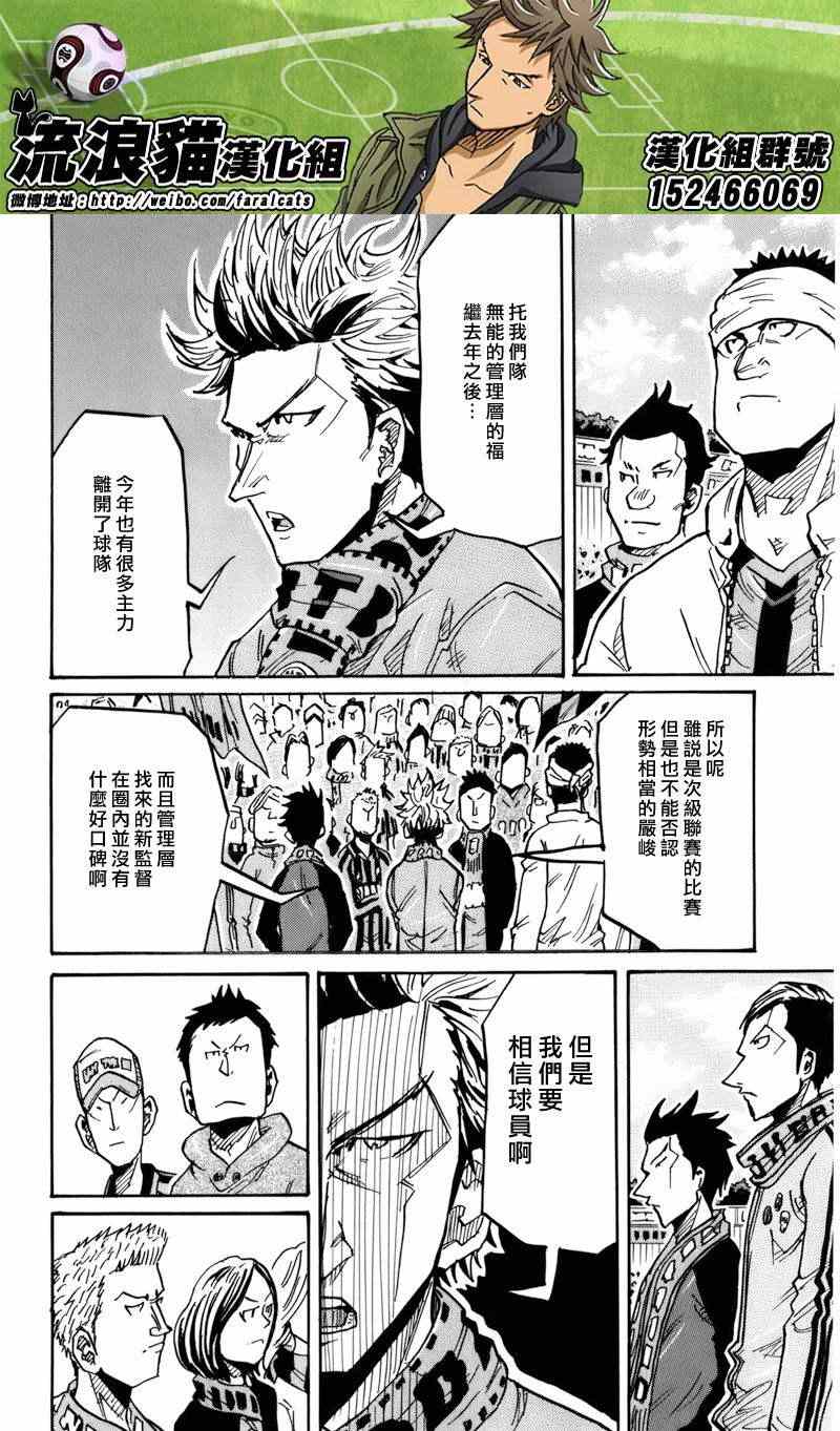 《逆转监督》漫画最新章节第240话免费下拉式在线观看章节第【20】张图片