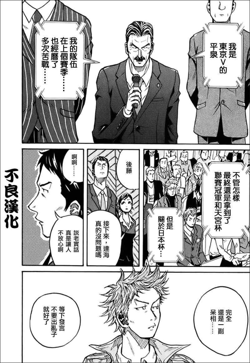 《逆转监督》漫画最新章节第23话免费下拉式在线观看章节第【3】张图片