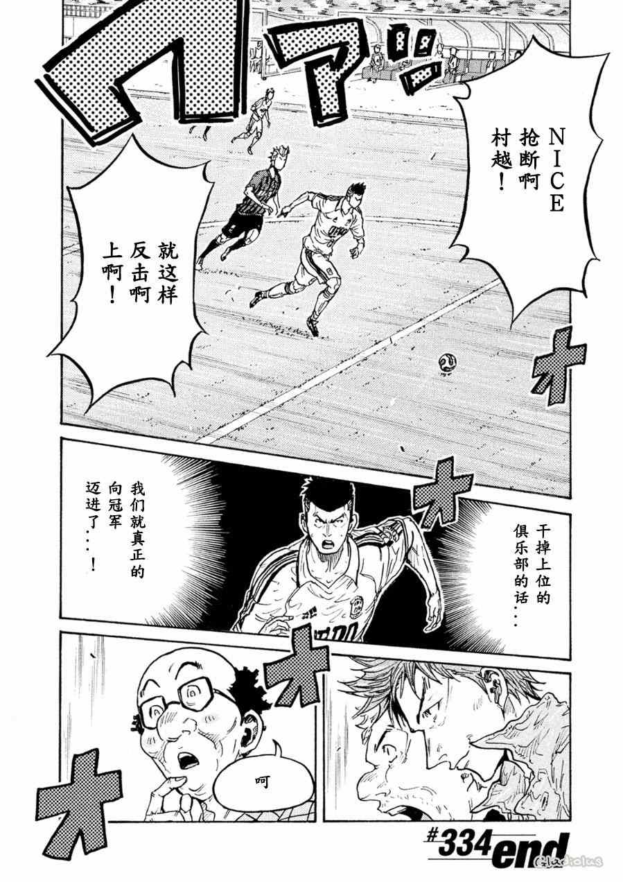 《逆转监督》漫画最新章节第334话免费下拉式在线观看章节第【17】张图片