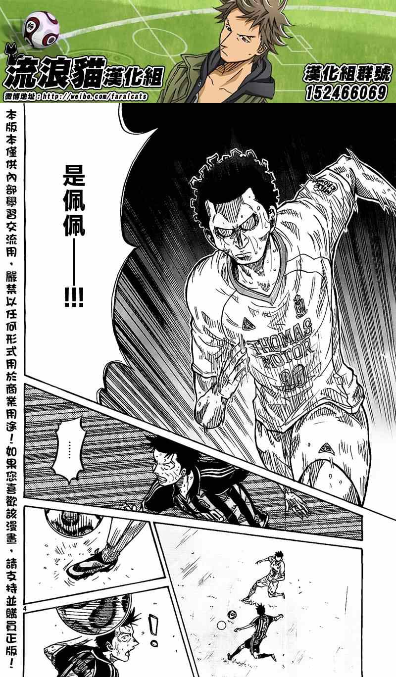 《逆转监督》漫画最新章节第315话免费下拉式在线观看章节第【4】张图片