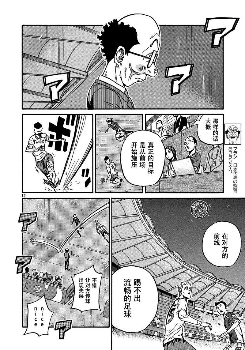 《逆转监督》漫画最新章节第520话免费下拉式在线观看章节第【11】张图片