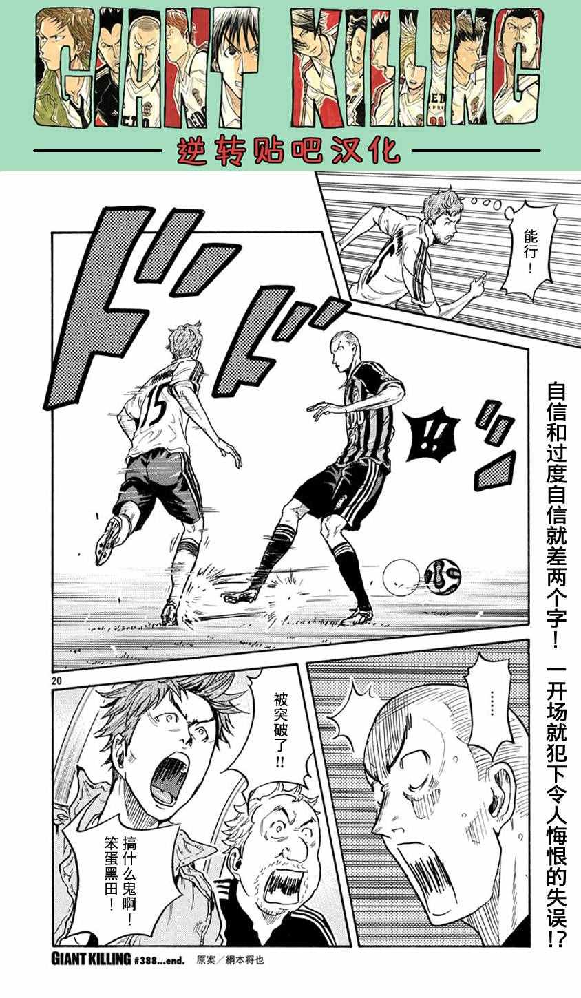 《逆转监督》漫画最新章节第388话免费下拉式在线观看章节第【20】张图片