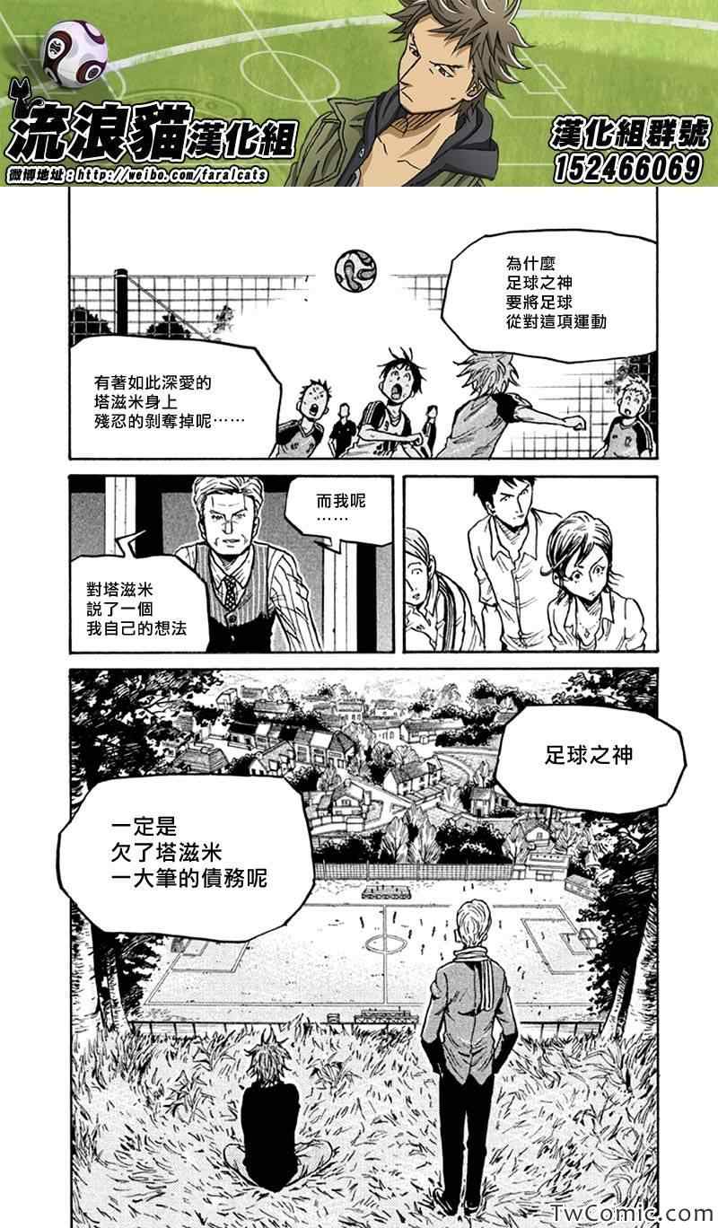 《逆转监督》漫画最新章节第267话免费下拉式在线观看章节第【15】张图片