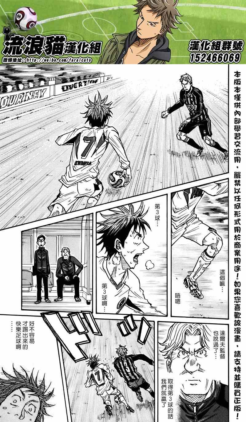 《逆转监督》漫画最新章节第75话免费下拉式在线观看章节第【3】张图片