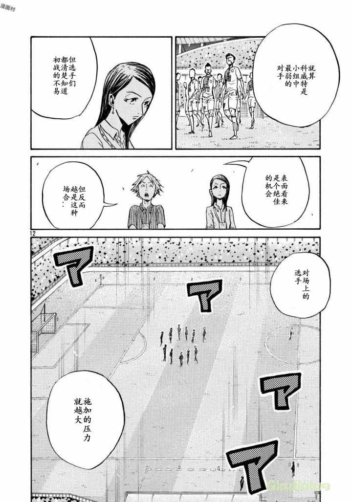 《逆转监督》漫画最新章节第467话免费下拉式在线观看章节第【12】张图片