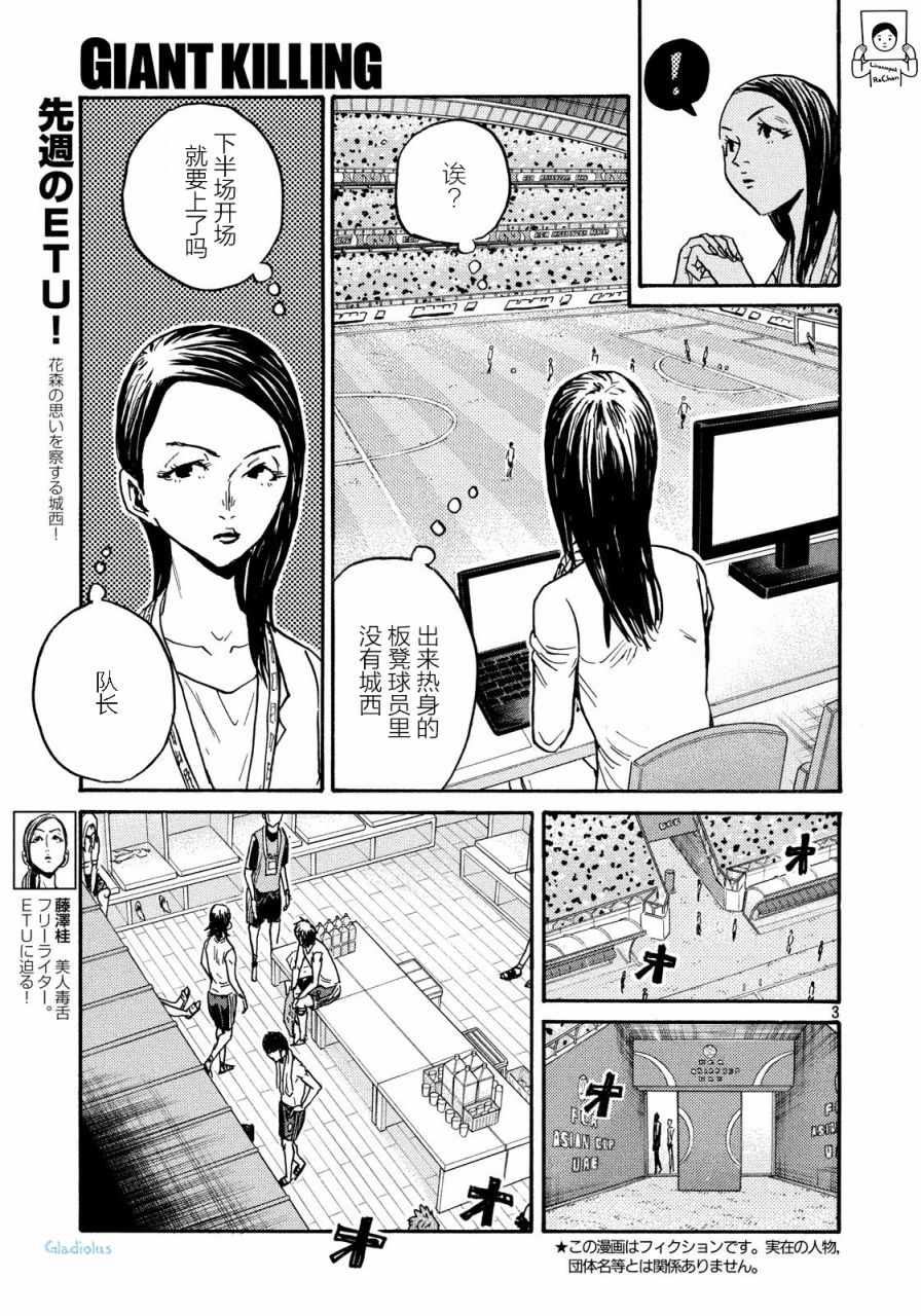 《逆转监督》漫画最新章节第478话免费下拉式在线观看章节第【3】张图片