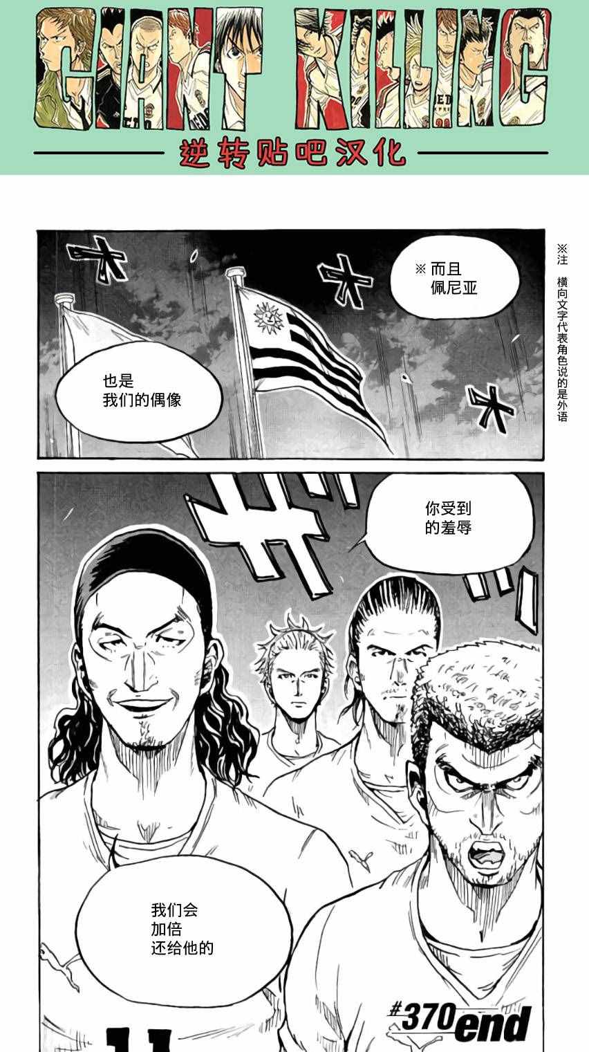 《逆转监督》漫画最新章节第370话免费下拉式在线观看章节第【23】张图片