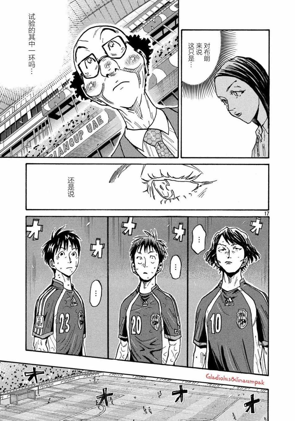 《逆转监督》漫画最新章节第487话免费下拉式在线观看章节第【17】张图片