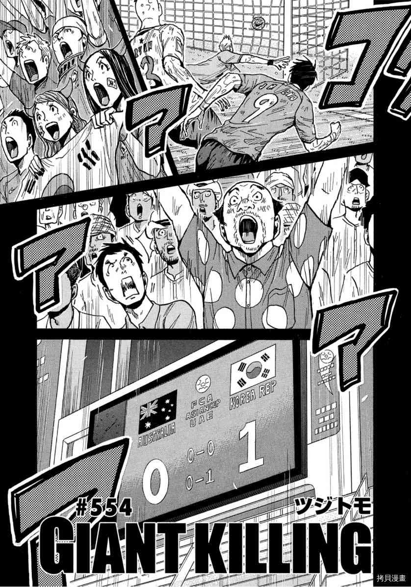 《逆转监督》漫画最新章节第554话免费下拉式在线观看章节第【3】张图片