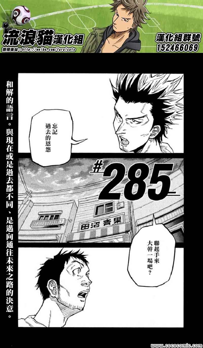 《逆转监督》漫画最新章节第285话免费下拉式在线观看章节第【1】张图片