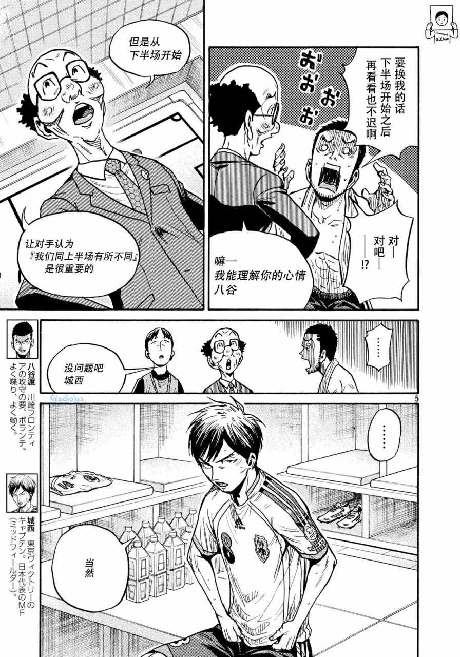 《逆转监督》漫画最新章节第478话免费下拉式在线观看章节第【5】张图片