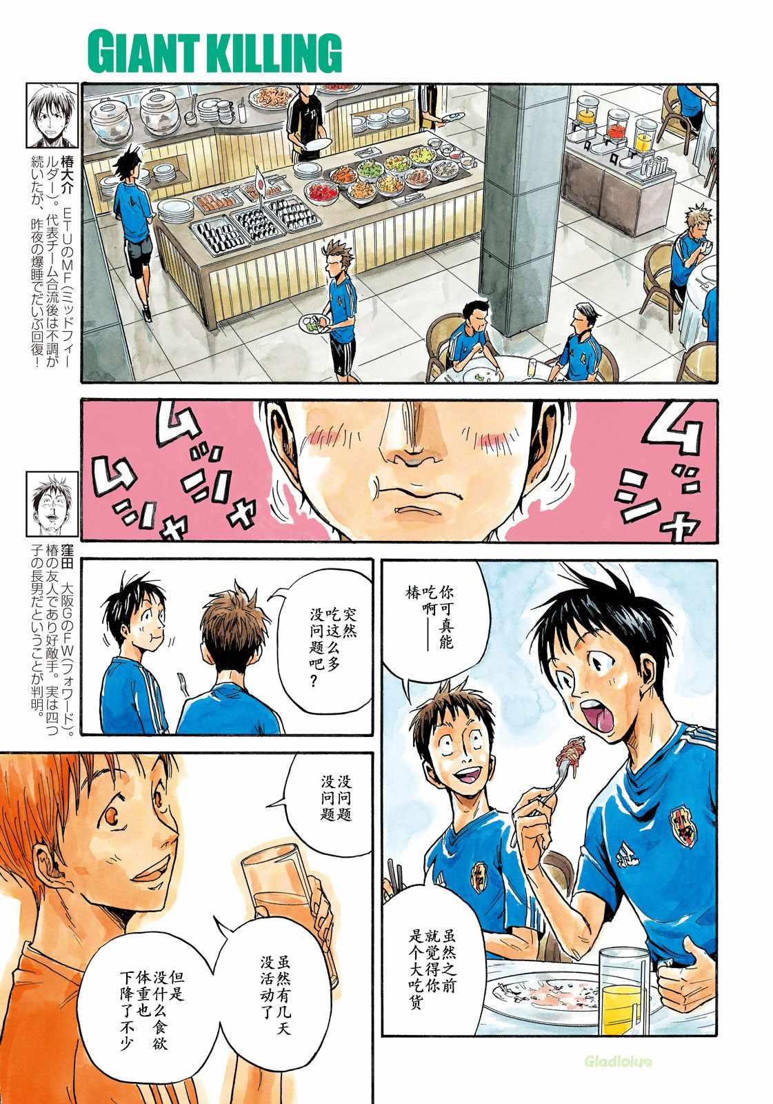 《逆转监督》漫画最新章节第466话免费下拉式在线观看章节第【3】张图片